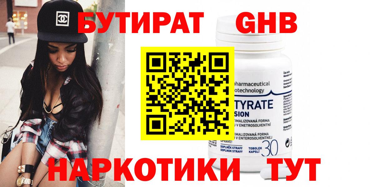 Бутират BDO Прохладный