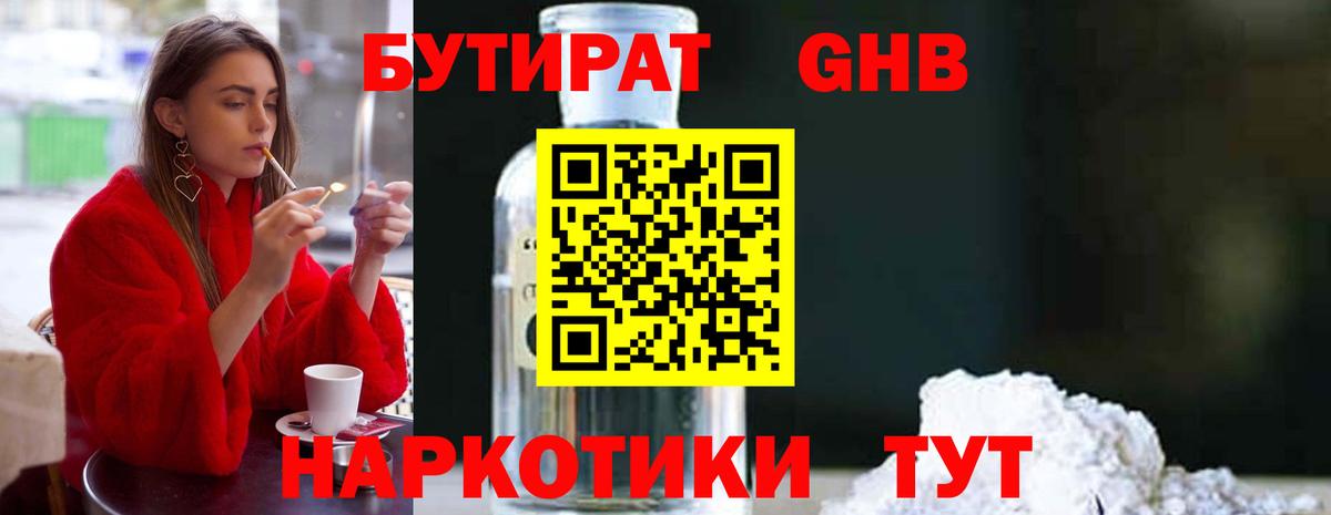 Прохладный  Бутират  Вход с VPN  БУТИРАТ BDO 