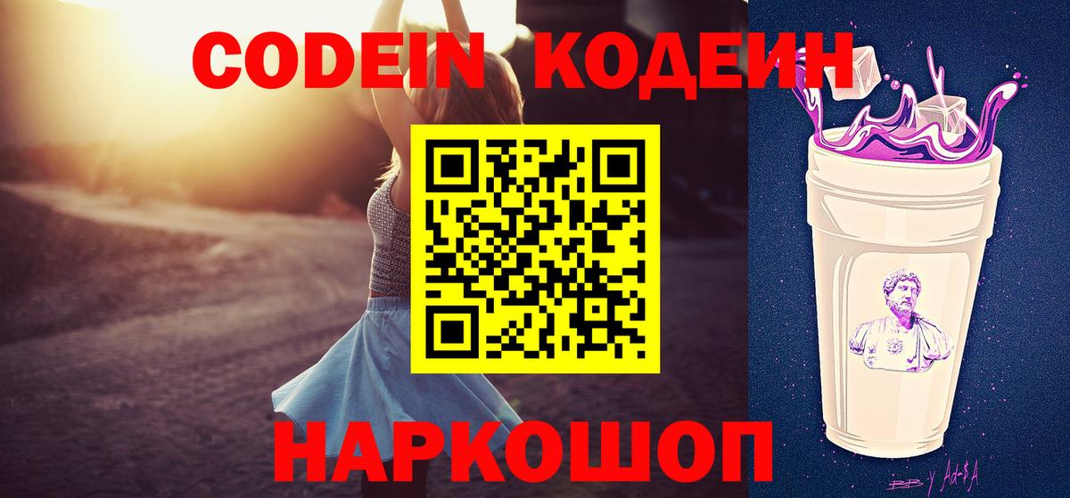 Прохладный  Codein напиток Lean (лин)  Вход с VPN 