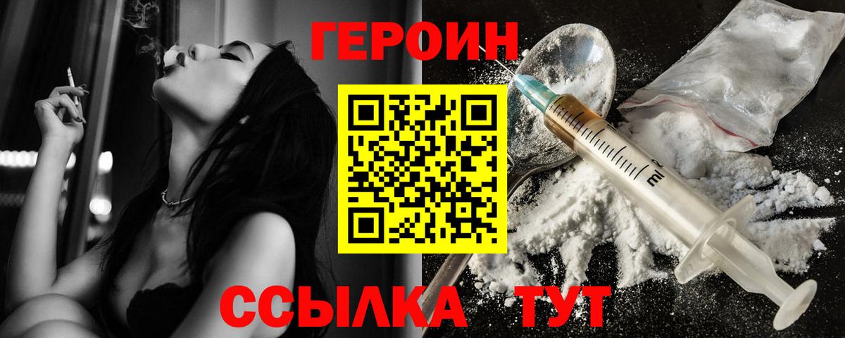 Героин белый Прохладный