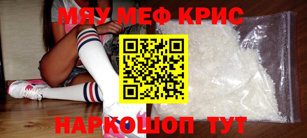 Мефедрон кристаллы Прохладный