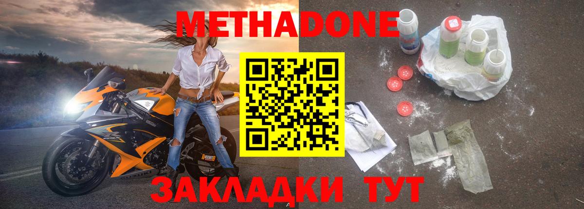МЕТАДОН methadone  МЕТАДОН methadone  Прохладный  Вход с VPN 