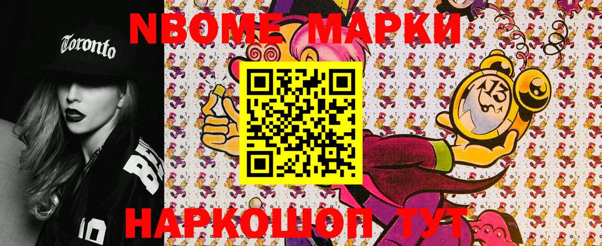 Марки N-bome 1500мкг Прохладный