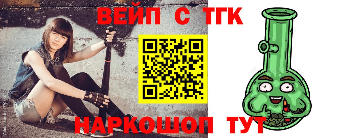 Прохладный  ТГК вейп  Вход с VPN 